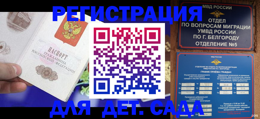 прописка ребенка в Кизилюрте